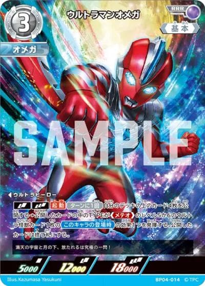 ウルトラマンオメガ（BP04 BP04-014 RRR / 【第4弾】パック 希望と光の覚醒）
