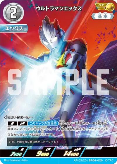 ウルトラマンエックス（BP04 AP(05/20)BP04-020 AP / 【第4弾】パック 希望と光の覚醒）