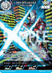 ウルトラマンエックス ザナディウム光線