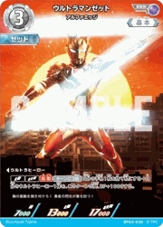 ウルトラマンゼット アルファエッジ