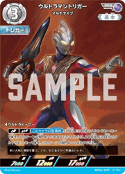 ウルトラマントリガー マルチタイプ