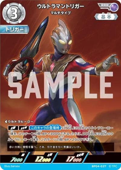 ウルトラマントリガー マルチタイプ（BP04 BP04-037 RRR / 【第4弾】パック 希望と光の覚醒）
