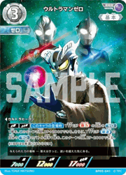 ウルトラマンゼロ