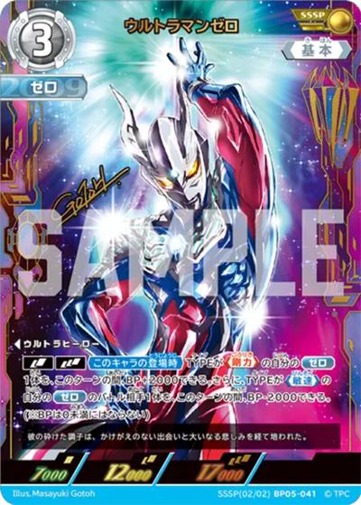 ウルトラマンゼロ（BP05 SSSP(02/02)BP05-041 SSSP / 【第5弾】パック 勇輝の黎明）
