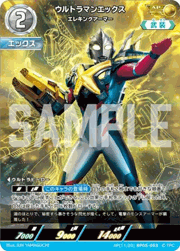 ウルトラマンエックス エレキングアーマー