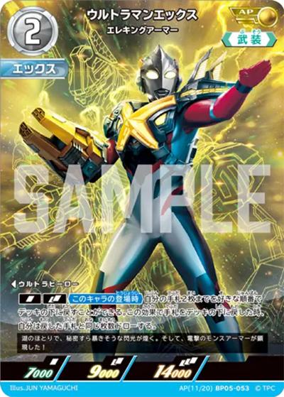ウルトラマンエックス エレキングアーマー（BP05 AP(11/20)BP05-053 AP / 【第5弾】パック 勇輝の黎明）