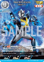 ウルトラマンエックス ゴモラアーマー