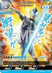 ウルトラマンジード アクロスマッシャー