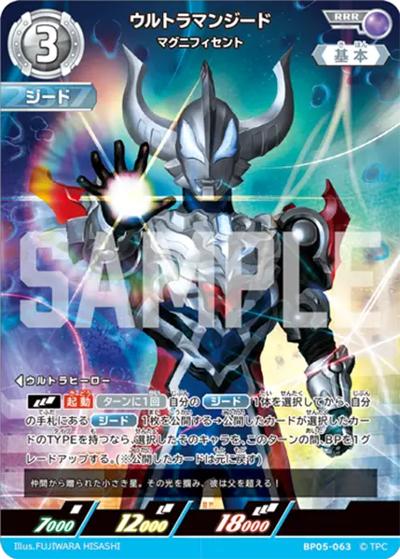 ウルトラマンジード マグニフィセント（BP05 BP05-063 RRR / 【第5弾】パック 勇輝の黎明）