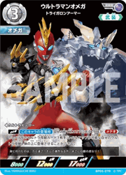ウルトラマンオメガ トライガロンアーマー