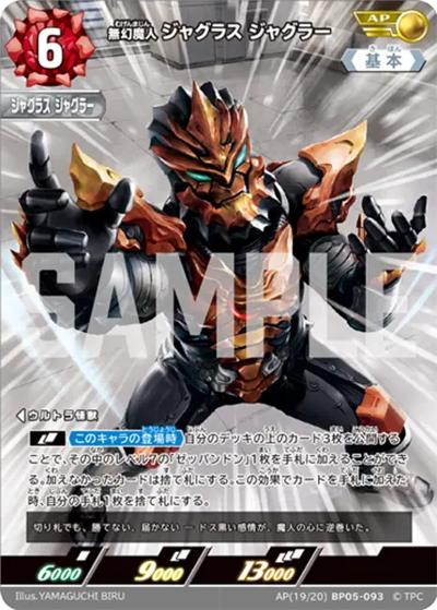 無幻魔人 ジャグラス ジャグラー（BP05 AP(19/20)BP05-093 AP / 【第5弾】パック 勇輝の黎明）
