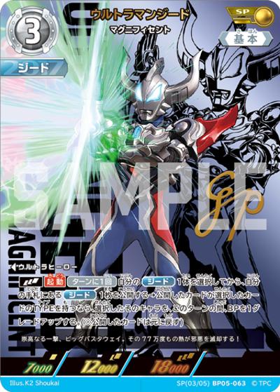 ウルトラマンジード マグニフィセント（BP05 SP(03/05)BP05-063 SP / 【第5弾】パック 勇輝の黎明）