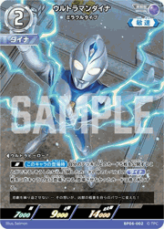 ウルトラマンダイナ ミラクルタイプ