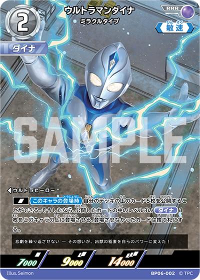 ウルトラマンダイナ ミラクルタイプ（BP06 BP06-002 RRR / 【第6弾】 パック 轟刃と機甲の盟友）