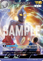 ウルトラマンマックス