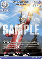 ウルトラマンマックス マクシウムカノン