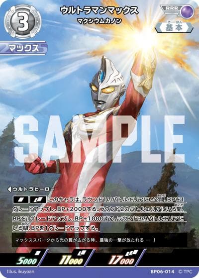 ウルトラマンマックス マクシウムカノン（BP06 BP06-014 RRR / 【第6弾】 パック 轟刃と機甲の盟友）