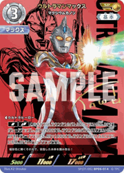 ウルトラマンマックス マクシウムカノン
