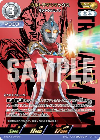 ウルトラマンマックス マクシウムカノン（BP06 SP(01/05)BP06-014 SP / 【第6弾】 パック 轟刃と機甲の盟友）