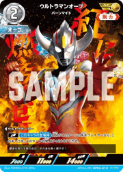 ウルトラマンオーブ バーンマイト