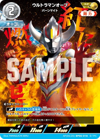 ウルトラマンオーブ バーンマイト（BP06 AP(04/20)BP06-018 AP / 【第6弾】 パック 轟刃と機甲の盟友）