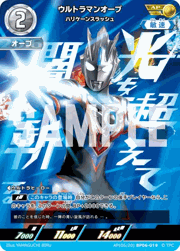 ウルトラマンオーブ ハリケーンスラッシュ