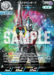 ウルトラマンゼット デルタライズクロー （【第6弾】 パック 轟刃と