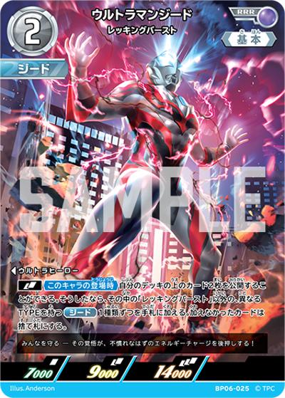 ウルトラマンジード レッキングバースト（BP06 BP06-025 RRR / 【第6弾】 パック 轟刃と機甲の盟友）