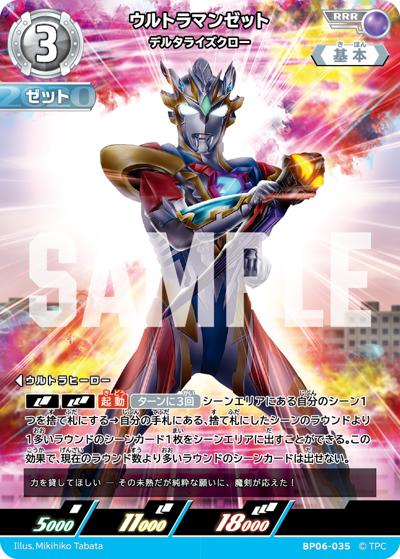 ウルトラマンゼット デルタライズクロー（BP06 BP06-035 RRR / 【第6弾】 パック 轟刃と機甲の盟友）
