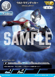 ウルトラマンデッカー フラッシュタイプ