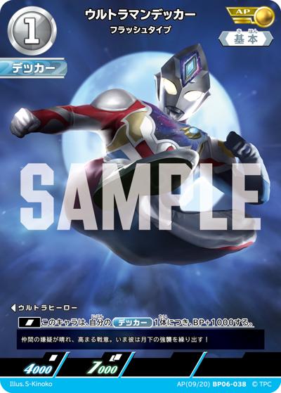 ウルトラマンデッカー フラッシュタイプ（BP06 AP(09/20)BP06-038 AP / 【第6弾】 パック 轟刃と機甲の盟友）