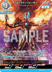 ウルトラマンブレーザー ファードランアーマー
