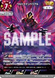 ウルトラマンベリアル