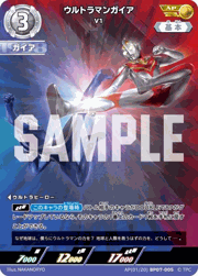 ウルトラマンガイア V1