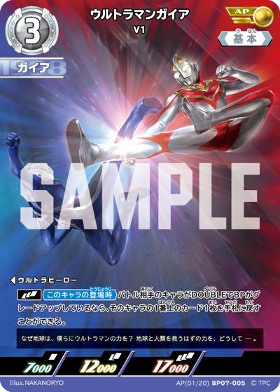 ウルトラマンガイア V1（BP07 AP(01/20)BP07-005 AP / 【BP07】 大怪獣超進撃）