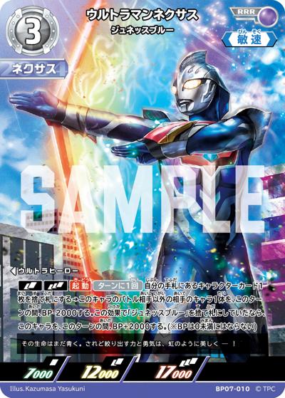 ウルトラマンネクサス ジュネッスブルー（BP07 BP07-010 RRR / 【BP07】 大怪獣超進撃）