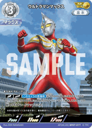ウルトラマンマックス