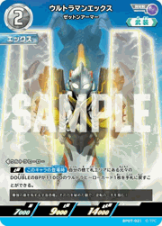 ウルトラマンエックス ゼットンアーマー