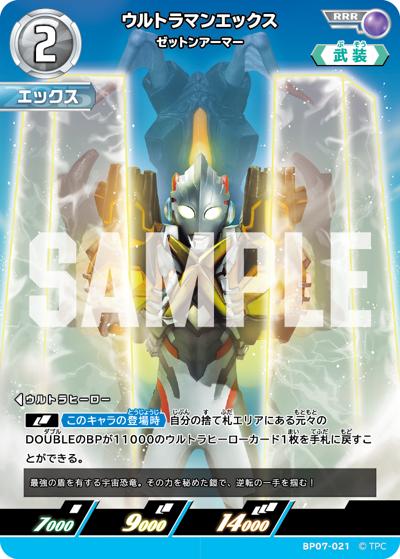 ウルトラマンエックス ゼットンアーマー（BP07 BP07-021 RRR / 【BP07】 大怪獣超進撃）