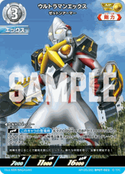 ウルトラマンエックス ゼットンアーマー