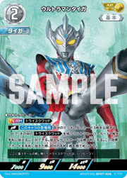 ウルトラマンタイガ