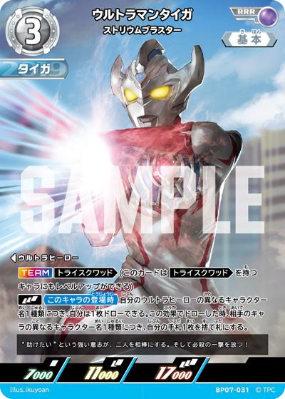 ウルトラマンタイガ ストリウムブラスター（BP07 BP07-031 RRR / 【BP07】 大怪獣超進撃）