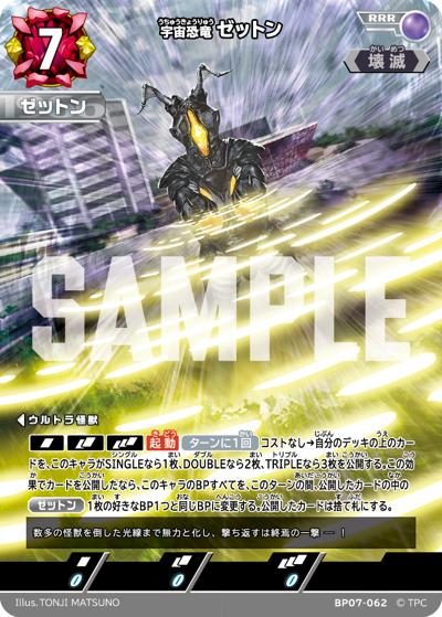 宇宙恐竜 ゼットン（BP07 BP07-062 RRR / 【BP07】 大怪獣超進撃）