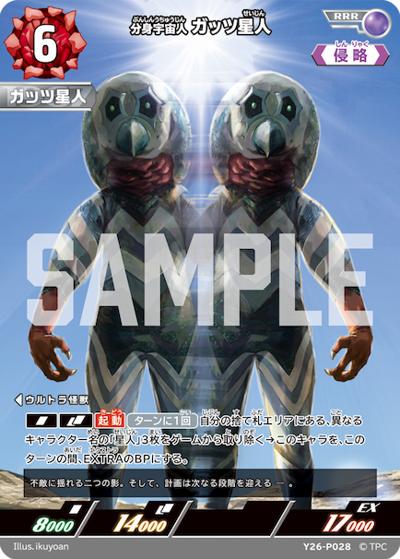分身宇宙人ガッツ星人（BP07 Y26-P028 RRR / 【BP07】 大怪獣超進撃ボックス購入特典）