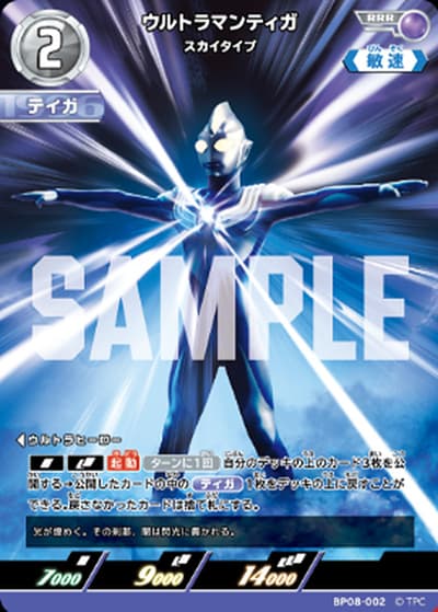 ウルトラマンティガ スカイタイプ（BP08 BP08-002 RRR / 【BP08】 絆、重なる時）