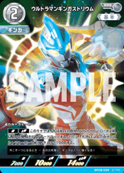 ウルトラマンギンガストリウム