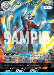 ウルトラマンビクトリー