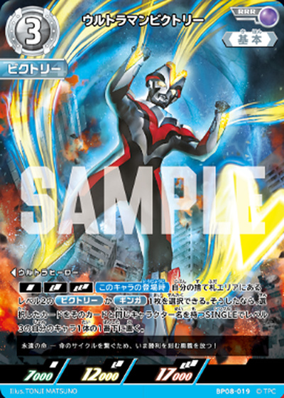 ウルトラマンビクトリー（BP08 BP08-019 RRR / 【BP08】 絆、重なる時）