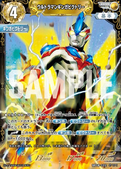 ウルトラマンギンガビクトリー（BP08 BP08-022 RRRR / 【BP08】 絆、重なる時）