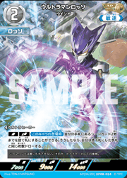 ウルトラマンロッソ ウインド